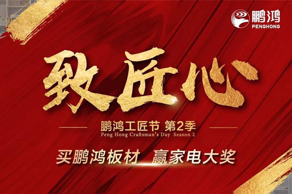 鵬鴻工匠節(jié)內(nèi)蒙古站強(qiáng)勢(shì)開啟 碼上有錢等你來