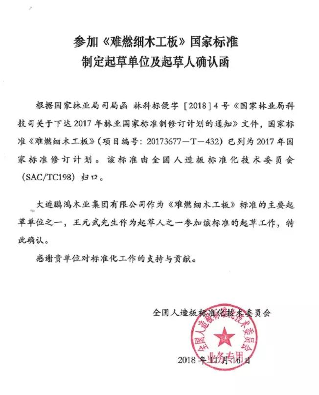 2019難燃細(xì)木工板國家標(biāo)準(zhǔn)起草單位
