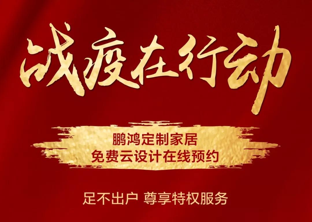 戰(zhàn)疫在行動｜免費云設(shè)計，邀你預(yù)見理“享”家