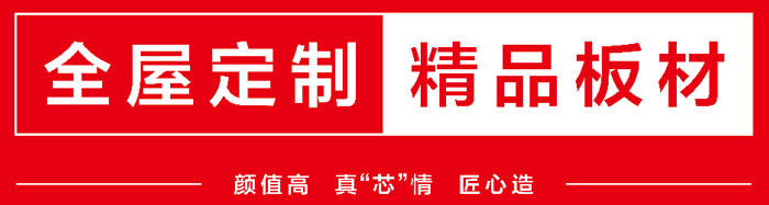 全屋定制家具專用板材