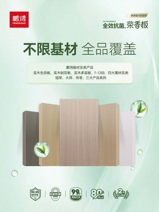 鵬鴻全系板材